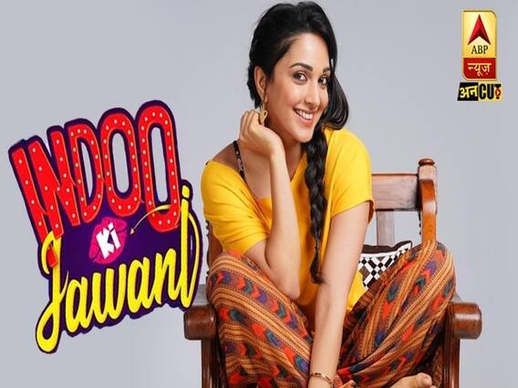 बकवास है इंदु की जवानी का ट्रेलर | ABP Uncut