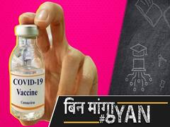 कोरोना वैक्सीन Pfizer का दिखा साइड इफ़ेक्ट, वैक्सीन के कारण बुखार जैसे लक्षण आए सामने | ABP Uncut