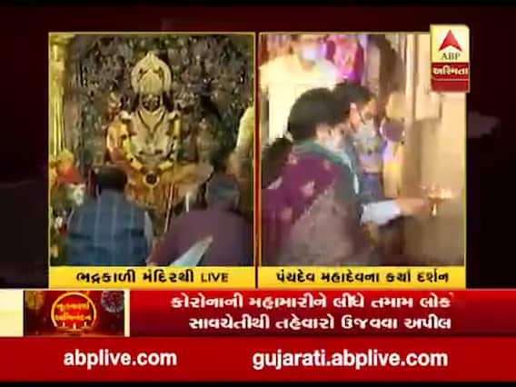 CM રૂપાણીએ અમદાવાદના ભદ્રકાળી મંદિરે પત્ની સાથે કર્યા દર્શન, જુઓ વીડિયો 