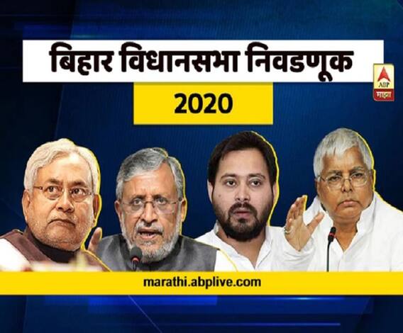 Bihar Election Results 2020| बिहारमध्ये मतमोजणीला विलंब होणार;निवडणूक आयोगाची पत्रकार परिषदेत माहिती
