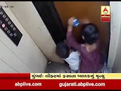 લીફ્ટમાં બાળકોને એકલા મોકલતા વાલીઓ આ વીડિયો જોઇને થઇ જાવ સાવધાન