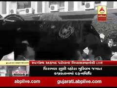 સ્વર્ગસ્થ અહમદ પટેલની પિરામણના કબ્રસ્તાનમાં માતાની કબરની બાજુમાં કરાશે દફનવિધિ