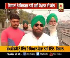 ਕਿਸਾਨਾਂ ਨੂੰ ਨਹੀਂ ਜਚੀ ਕੈਪਟਨ ਦੀ ਗੱਲ,ਦੇ ਦਿੱਤਾ ਕੋਰਾ ਜਵਾਬ