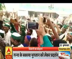 बुलंदशहर में किसानों का कोहराम, गन्ने के बकाया को लेकर प्रदर्शन | Kisan Protest | ABP Ganga 