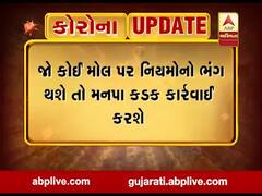 કોરોનાના કેસ વધતા સુરતમાં ક્યા બે દિવસ મોલ બંધ રહેશે, જુઓ વીડિયો 