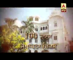 SGPC ਦੇ 100 ਸਾਲਾ ਸ਼ਤਾਬਦੀ ਸਮਾਗਮ ਦੀ ਸਮੁੱਚੀ ਕਵਰੇਜ਼ ABP ਸਾਂਝਾ 'ਤੇ