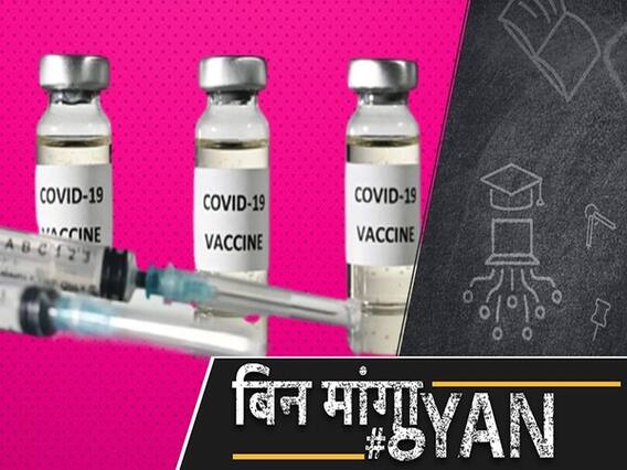 ऑक्सफोर्ड-Astrazeneca Vaccine के तीसरे चरण का दोबारा होगा ग्लोबल ट्रायल, जानिए क्या है वजह?