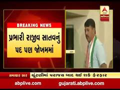 પેટાચૂંટણીમાં કારમી હાર બાદ ગુજરાત પ્રદેશ કોગ્રેસમાં ધરખમ ફેરફારની શક્યતા, જુઓ વીડિયો 