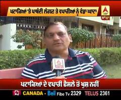 ਚੰਡੀਗੜ੍ਹ 'ਚ ਪਟਾਕਿਆਂ 'ਤੇ ਪਾਬੰਦੀ ਲੱਗਣ ਤੋਂ ਬਾਅਦ ਵਪਾਰੀ ਨਾਖੁਸ਼