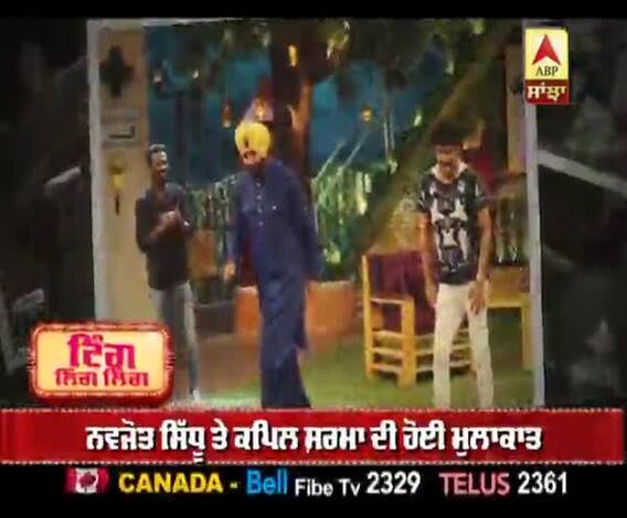 ਨਵਜੋਤ ਸਿੱਧੂ ਤੇ ਕਪਿਲ ਸ਼ਰਮਾ ਦੀ ਹੋਈ ਮੁਲਾਕਾਤ 