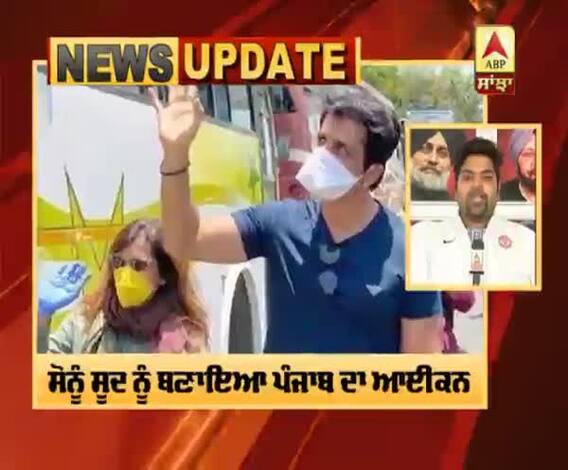 ਚੋਣ ਕਮਿਸ਼ਨ ਨੇ ਸੋਨੂੰ ਸੂਦ ਨੂੰ ਬਣਾਇਆ ਪੰਜਾਬ ਦਾ ਆਈਕਨ 