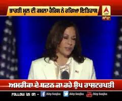 Kamala Harris ਜਿੱਤ ਤੋਂ ਬਾਅਦ ਮਾਂ ਨੂੰ ਯਾਦ ਹੋਈ ਕਰਕ ਭਾਵੁਕ 