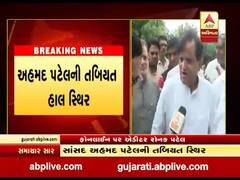 દિલ્હીઃ કોરોનાની સારવાર લઇ રહેલા કોગ્રેસ નેતા અહમદ પટેલને મેદાંતા હોસ્પિટલમાં કરાયા દાખલ