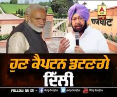 ਖੇਤੀ ਕਾਨੂੰਨ ਨੂੰ ਲੈ ਕੇ ਮੋਦੀ ਸਰਕਾਰ vs ਕੈਪਟਨ ਸਰਕਾਰ