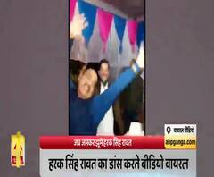 Viral VIDEO: हरक सिंह रावत का डांस करते वीडियो वायरल