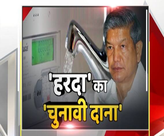 Harish Rawat का ऐलान- कांग्रेस की सरकार आई तो बिजली-पानी मिलेगा मुफ्त | Uttrakhand Prime 