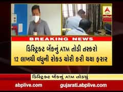 સુરતના કામરેજમાં તસ્કરો બન્યા બેફામ, ATM તોડી 12 લાખથી વધુ રોકડ ચોરી થયા ફરાર