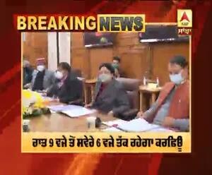 Breaking | ਹਿਮਾਚਲ ਪ੍ਰਦੇਸ਼ 'ਚ ਕਰਫ਼ਿਊ ਦਾ ਸਮਾਂ ਬਦਲਿਆ