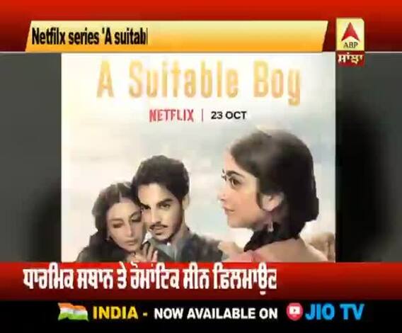 Netfilx series 'A suitable boy' 'ਤੇ ਲਵ ਜੇਹਾਦ ਫੈਲਾਉਣ ਦੇ ਦੋਸ਼