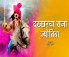 'दख्खनचा राजा जोतिबा' मालिकेचा वाद मिटला, मालिकेत योग्य बदल करण्याचं बैठकीत आश्वासन