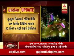 રાજ્યમાં હવે લગ્ન, સત્કાર સમારોહ જેવી ઉજવણીમાં 100 લોકોને જ મળશે મંજૂરી 