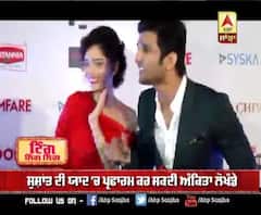 ਸੁਸ਼ਾਂਤ ਰਾਜਪੂਤ ਨੂੰ ਐਵਾਰਡ ਫ਼ੰਕਸ਼ਨ 'ਚ ਟ੍ਰਿਬਿਊਟ ਦਏਗੀ ਅੰਕਿਤਾ 