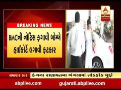 કંગના રનૌતના બંગલામાં તોડફોડ મામલે BMCને બોમ્બે હાઈકોર્ટની ફટકાર, જુઓ વીડિયો 