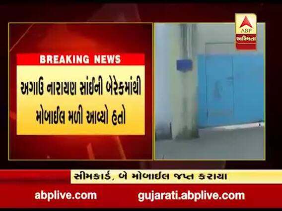 સુરતની લાજપોર જેલમાંથી બે મોબાઇલ અને  સીમ કાર્ડ મળ્યા, જુઓ વીડિયો 