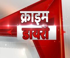 देखिए अपराधों की दुनिया की क्राइम डायरी | ABP गंगा