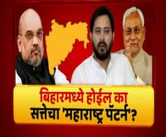 Majha Vishesh | बिहारमध्ये 'महाराष्ट्र पॅटर्न' घडवण्याचे प्रयत्न? 