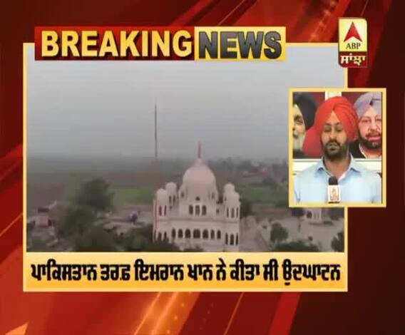 ਕਰਤਾਰਪੁਰ ਸਾਹਿਬ ਲਾਂਘੇ ਦਾ ਅੱਜ ਇਤੀਹਾਸਿਕ ਦਿਨ, 1 ਸਾਲ ਪੂਰਾ