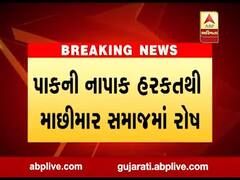 પાકિસ્તાન મરીને ભારતીય જળસીમામાં ઘૂસી છ માછીમારોનું કર્યું અપહરણ, જુઓ વીડિયો 