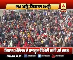 PM ਖੜੇ, ਕਿਸਾਨ ਅੜੇ