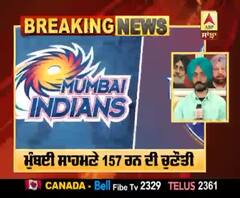Breaking: IPL ਦੀ ਖਿਤਾਬੀ ਜੰਗ ’ਚ Mumbai ਸਾਹਮਣੇ 157 ਰਨ ਦੀ ਚੁਣੌਤੀ 