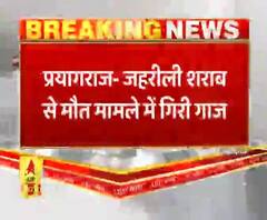 Prayagraj जहरीली शराब मामले में बड़ी कार्रवाई, DEO और पुलिसकर्मियों पर गिरी गाज