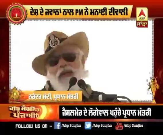 ਜੈਸਲਮੇਰ ਦੇ ਲੋਂਗੇਵਾਲ ਪਹੁੰਚੇ ਪ੍ਰਧਾਨ ਮੰਤਰੀ ਨੇ ਕੀਤਾ ਜਵਾਨਾਂ ਨੂੰ ਯਾਦ