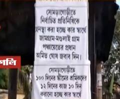 হুগলি: প্রধানের বিরুদ্ধে পোস্টার ঘিরে প্রকাশ্যে শাসকদলের অন্তর্দ্বন্দ্ব, ‘অভিযোগ থাকলে দলকে জানাক’, প্রতিক্রিয়া প্রধানের 