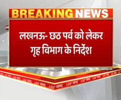 Chhath Pooja 2020 : छठ पर्व को लेकर गृह विभाग के निर्देश, 'घर की छत पर या नजदीक में ही मनाएं छठ पर्व'