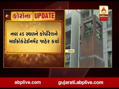 અમદાવાદ શહેરમાં નવા 45 સ્થળને માઈક્રો કન્ટેઈનમેન્ટ ઝોન જાહેર કરાયા, જુઓ વીડિયો 