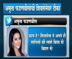 Amruta Fadnavis | शिवसेनेनं आपल्याच साथीदारांना ठार मारलं, अमृता फडणवीसांची शिवसेनेवर जहरी टीका