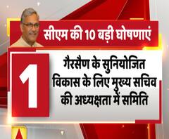 सीएम त्रिवेंद्र रावत की बड़ी घोषणाएं, गैरसैंण में खर्च होंगे 25 हजार करोड़ रुपये | ABP Ganga 