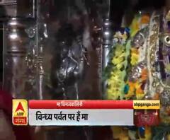माँ विंध्यवासिनी की आरती से जीवन होता है मंगलमय | Aarti Live | ABP GANGA 