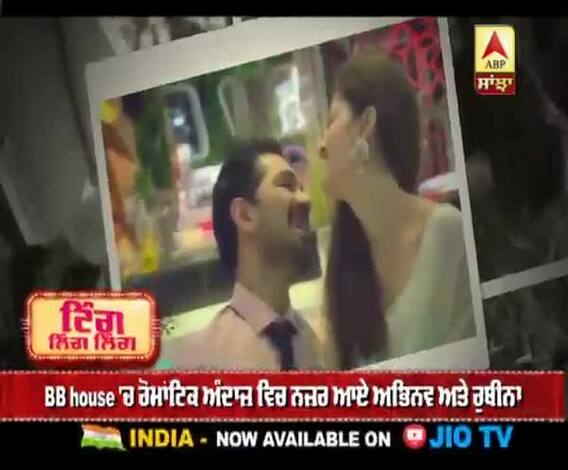 BB house 'ਚ ਰੋਮਾਂਟਿਕ ਅੰਦਾਜ਼ ਵਿਚ ਨਜ਼ਰ ਆਏ ਅਭਿਨਵ ਅਤੇ ਰੁਬੀਨਾ
