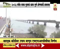 Vashi Khadi Bridge | मुंबईच्या प्रवेशद्वाराजवळ तिसरा खाडी पूल बनणार, MSRDC चा निर्णय