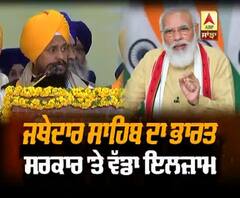 ਅਕਾਲ ਤਖ਼ਤ ਦੇ ਜਥੇਦਾਰ ਦਾ ਭਾਰਤ ਸਰਕਾਰ 'ਤੇ ਵੱਡਾ ਇਲਜ਼ਾਮ