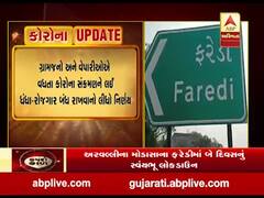 અરવલ્લીના મોડાસાના ફરેડીમાં બે દિવસનું સ્વયંભૂ લોકડાઉન, જુઓ વીડિયો 