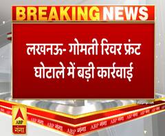 गोमती रिवर फ्रंट घोटालाः CBI की बड़ी कार्रवाई, चीफ इंजीनियर रूप सिंह यादव गिरफ्तार | ABP Ganga 