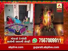 રંગોળીના રંગ ABP અસ્મિતાને સંગ, વીડિયોમાં જુઓ રંગોળી સાથેની આપની સેલ્ફી
