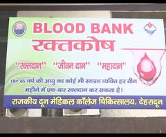 Dehradun अस्पताल को Blood और Plasma की जरूरत...
