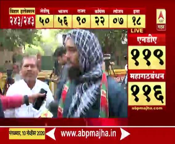 Bihar Election Results 2020 | राजद आणि समाजवादी पक्षाच्या कार्यकर्त्यांच्या प्रतिक्रिया